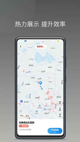 欧亚出行车主端软件展示图4
