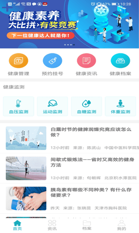 中科健康app软件展示图1