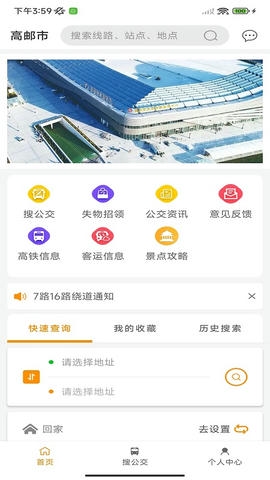 高邮E出行软件展示图1