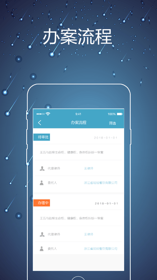 律师镖局app展示图4