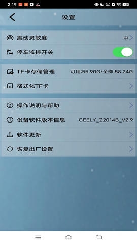 吉利行车助手软件展示图4