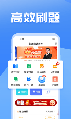 之了课堂初级会计app软件展示图4