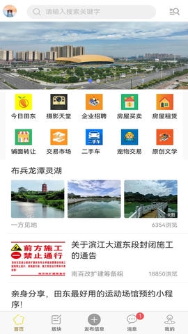 田东生活网app软件展示图1