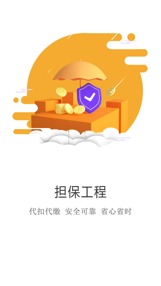 建程网app软件展示图1