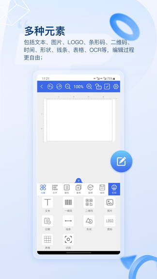 普贴标签app软件展示图2