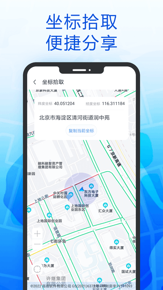 智行导航app软件展示图3
