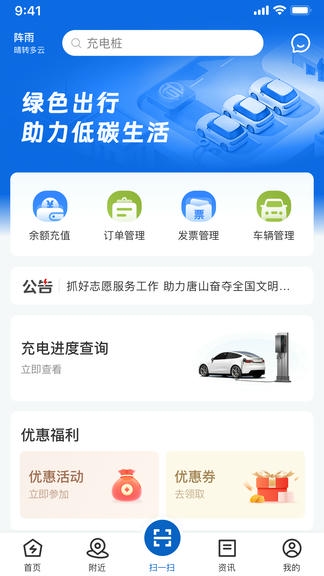 唐山能源app软件展示图1