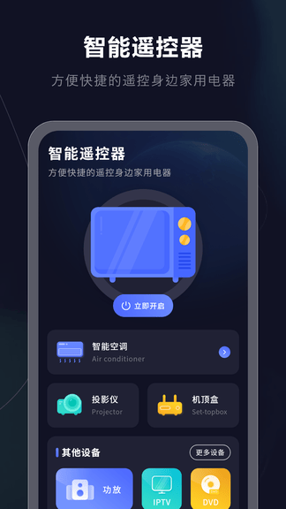 蕊语电视盒子app软件展示图2