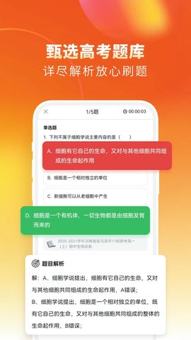 考神君高中生物软件展示图4