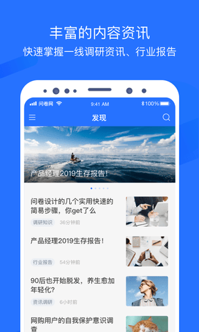 问卷网app软件展示图3