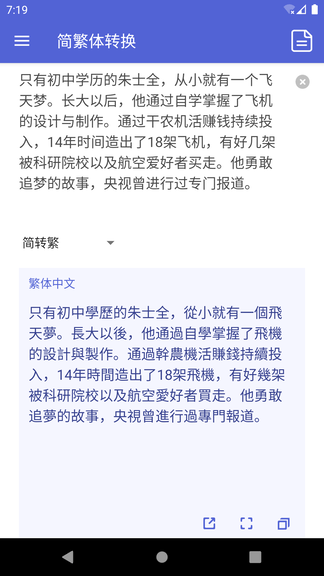 简繁体转换app软件展示图2