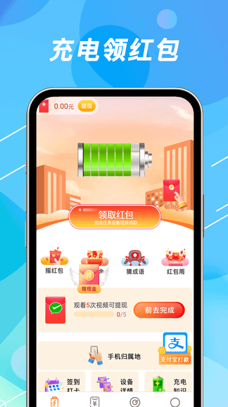 手机充电赚钱app软件展示图1