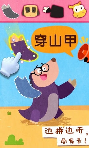 宝宝动物世界app软件展示图2