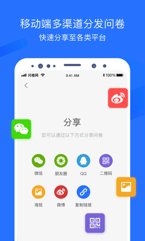 问卷网app软件展示图2
