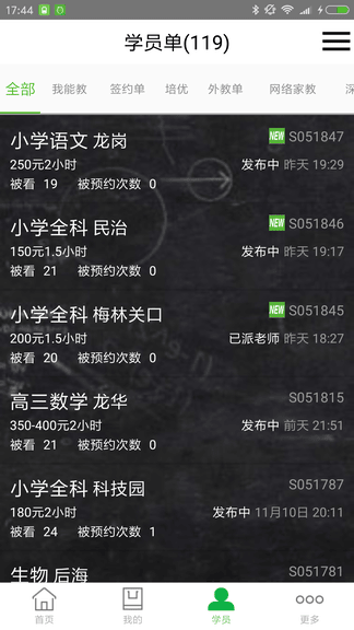 爱家教app软件展示图3