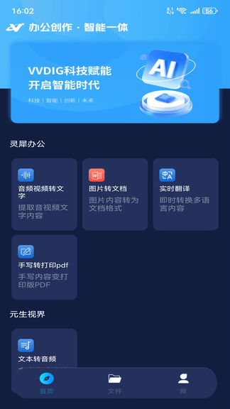 VVDig软件展示图1