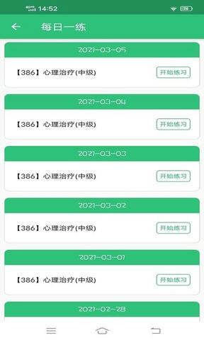心理治疗师主治医师app软件展示图2