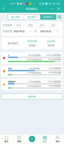 销总管进销存CRM软件展示图4