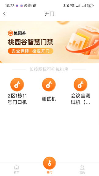 桃园谷app软件展示图1