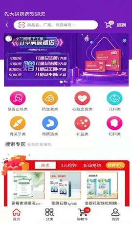 先大拼药药app软件展示图3