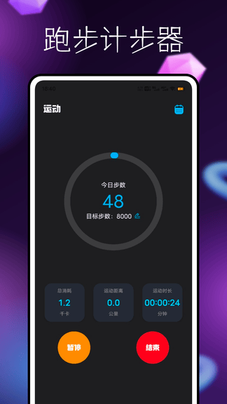 阳光跑app软件展示图2