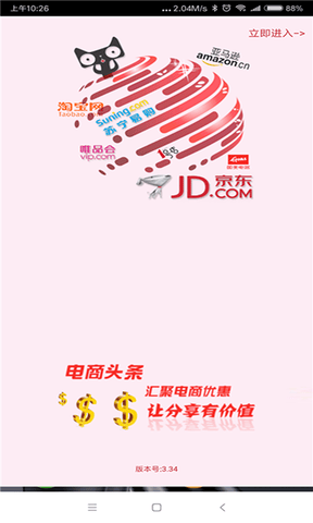 电商头条app软件展示图1