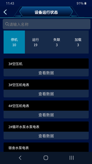 匠心智控软件展示图4