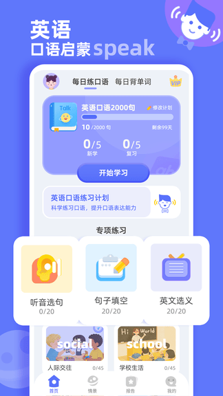 英语口语启蒙app软件展示图1