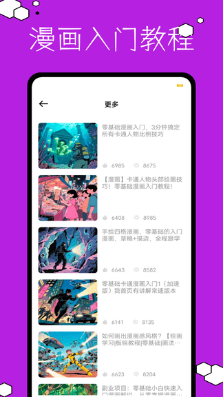 西柚漫画app软件展示图4