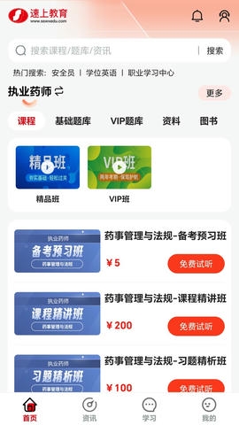 速上教育app软件展示图1