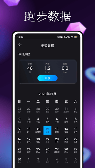 阳光跑app软件展示图3