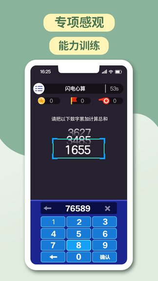 智力星空软件展示图4