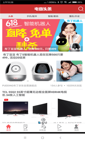 电商头条app软件展示图2