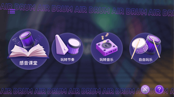 感音app软件展示图2