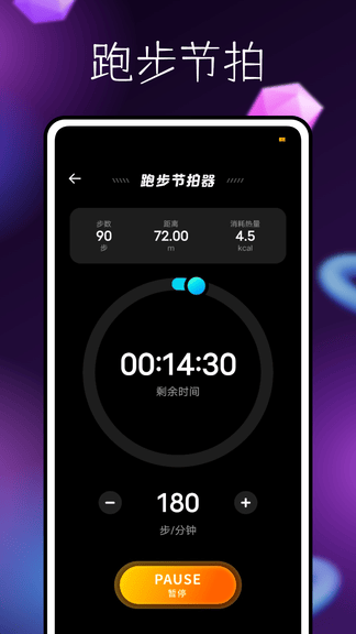 阳光跑app软件展示图1
