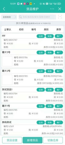 销总管进销存CRM软件展示图3