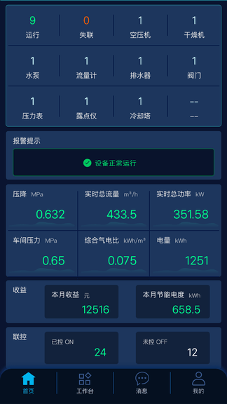 匠心智控软件展示图2