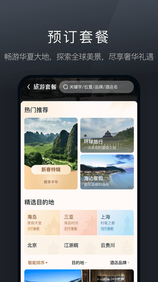 阡鹿旅游app软件展示图3