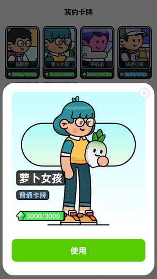 走路星球软件展示图3