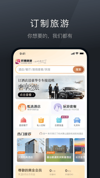 阡鹿旅游app软件展示图1