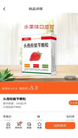 先大拼药药app软件展示图4