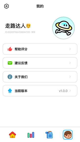 走路星球软件展示图4