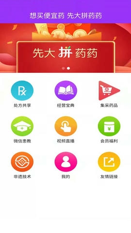 先大拼药药app软件展示图2