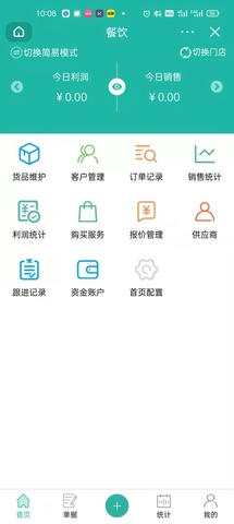 销总管进销存CRM软件展示图2