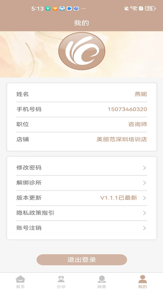 美丽范app软件展示图2