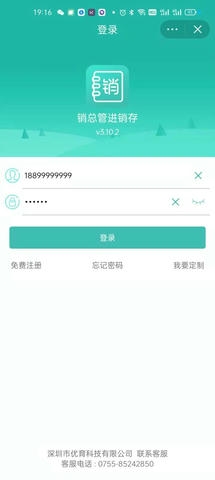 销总管进销存CRM软件展示图1