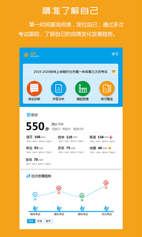 易软教育通软件展示图2