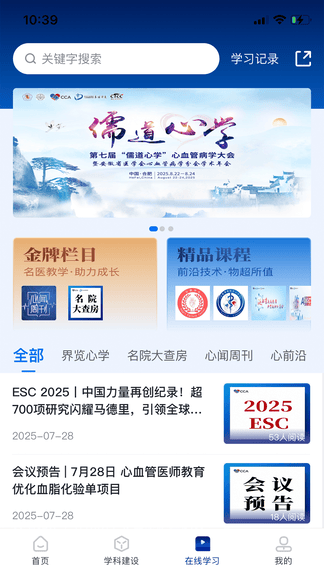 CCA心世界软件展示图3