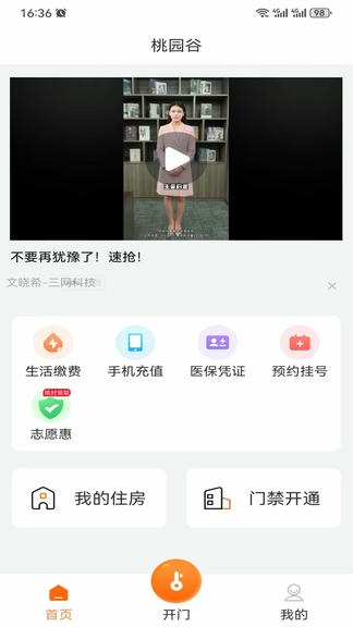 桃园谷app软件展示图3