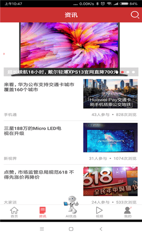 电商头条app软件展示图3